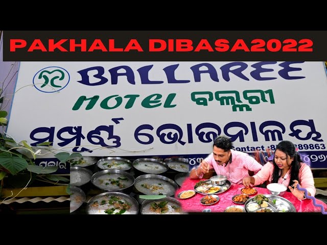 Ballaree Restaurant (ସମ୍ପୂର୍ଣ୍ଣ ଭୋଜନାଳୟ)