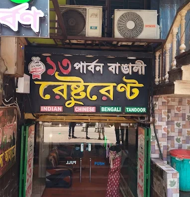 13 Parbon Bengali Restaurant