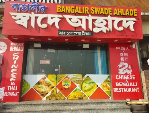 Bangalir Swade Ahlade Restaurant