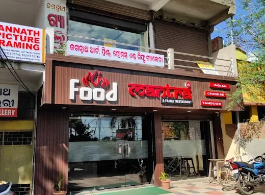 Food Mantra Restaurant (ଫୁଡ୍ ମନ୍ତ୍ରା)